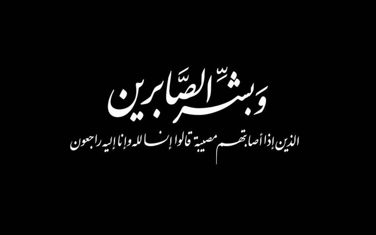 ماذا يقال عند تعزية أهل الميت