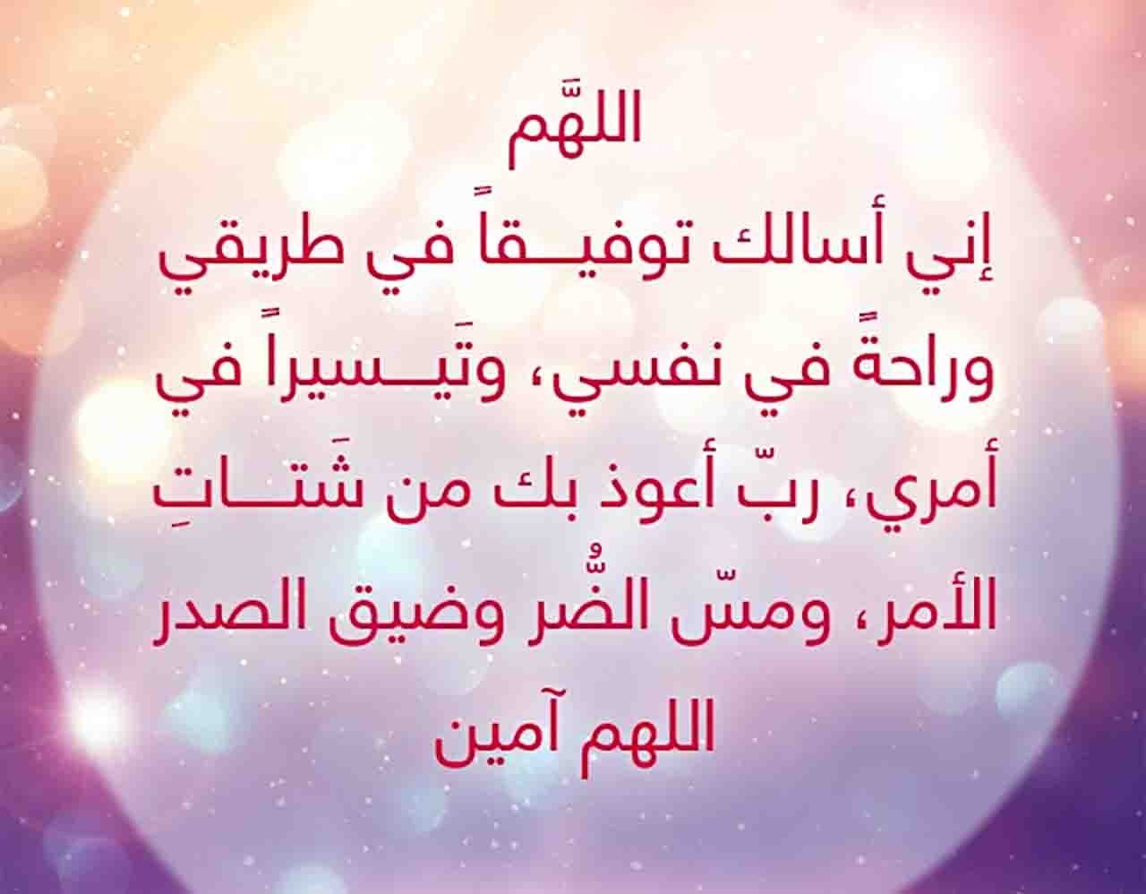 أدعية للتوفيق و النجاح