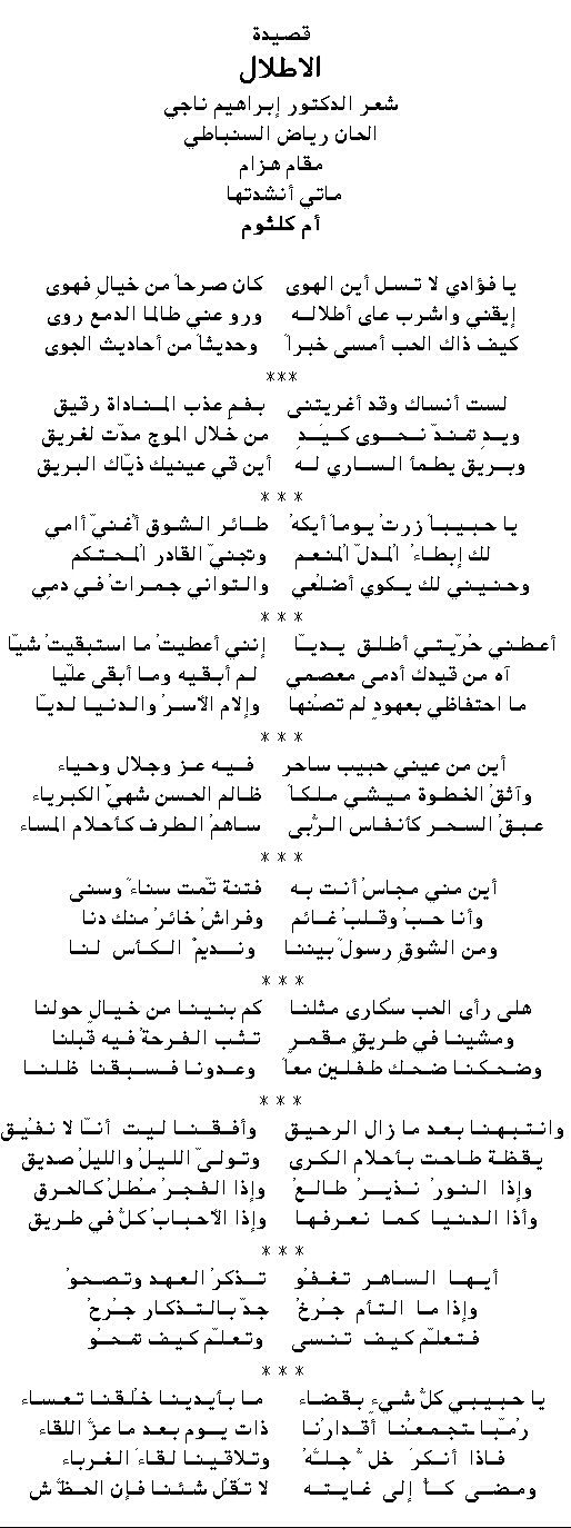 قصيدة الأطلال