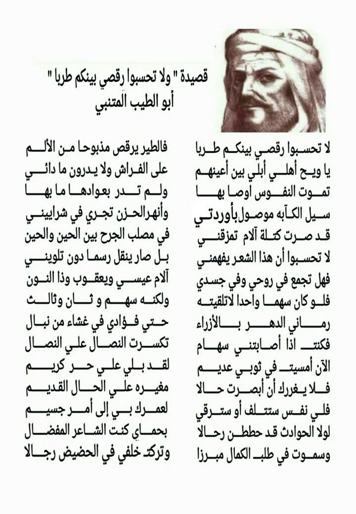 اجمل قصائد المتنبي
