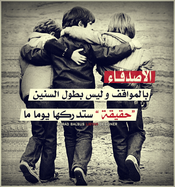 عبارات عن الصديق الوفي