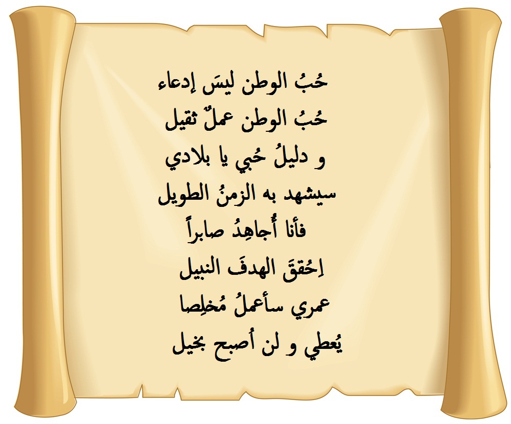 قصائد عن الوطن