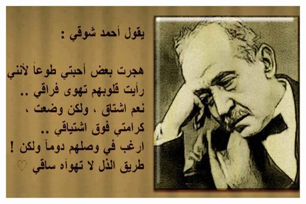 قصائد احمد شوقي