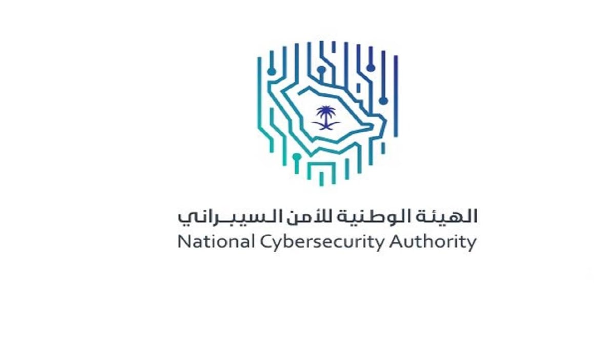 الأكاديمية الوطنية للأمن السيبراني (أكاديمية سعودية)